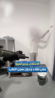 Revenge behind bars.. The occupation forces a prisoner to paint the wall of the Negev prison