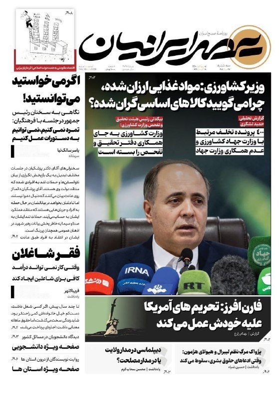 کیهان آنلاین: 📰 نگاهی به صفحه اول سایر روزنامههای کشور@Kayhan_Online🔘 بله | ایتا | سروش+ | اینستاگرام | تلگرام@Kayhan_Online📰 نگاهی ب