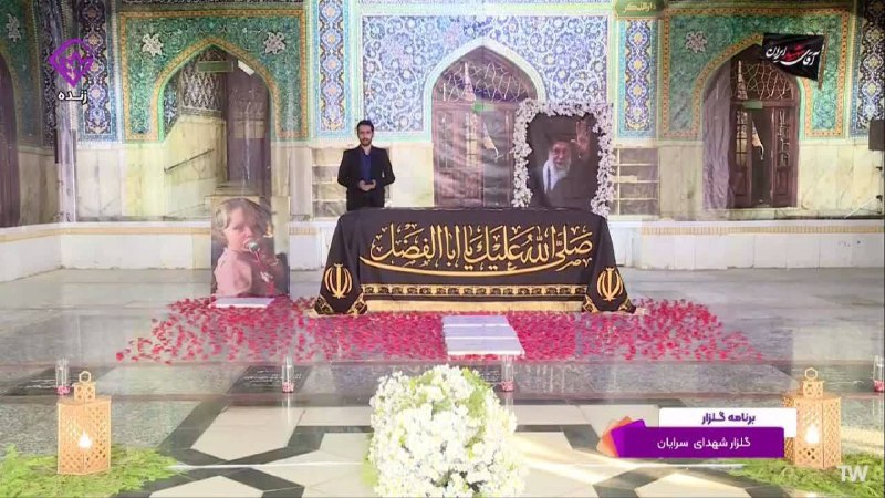 باشگاه خبرنگاران جوان خراسان جنوبی: 📺 پخش زنده هفتمین قسمت از ویژه برنامه زنده تلویزیونی گُلزار با موضوع کنگره ملی ٢۴٠٠ شهید خراسان جنوبی📝با شعار: خراسان جن