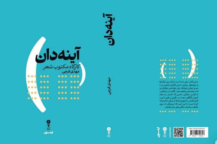 🔸 Mehdi Farji, the poet, referring to the training gap specializing in writing poetry, says: In the book "Einden" I dealt with the issue of creating works with a psychological approach.