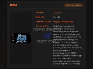 חדשות סייבר - ארז דסה