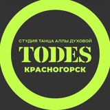 TODES КРАСНОГОРСК | ТАНЦЫ