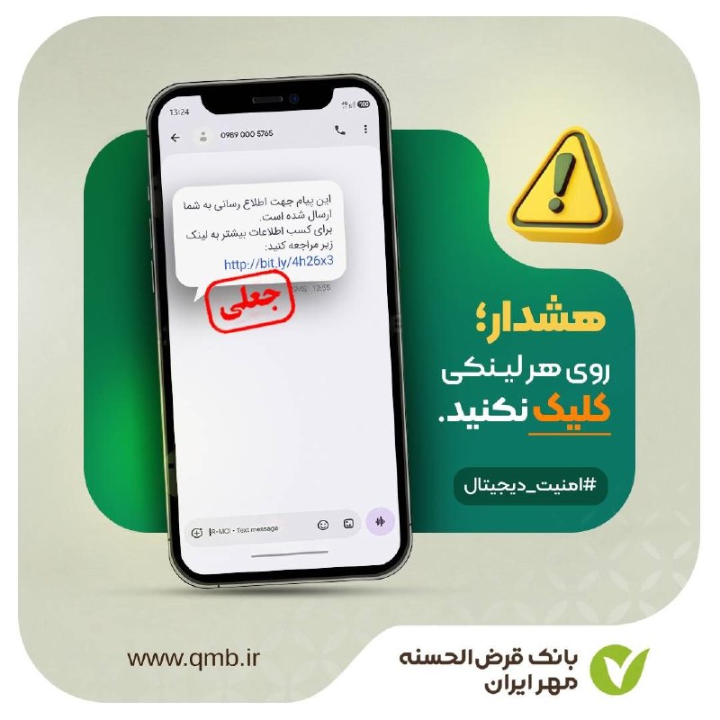 کانال رسمی بانک قرض الحسنه مهر ایران: 🔸🔹🔸🔹🔸🚨 هشدارهای مهم 🚨مشتریان گرامی؛✅ برای حفظ امنیت اطلاعات خود و پیشگیری از سوءاستفاده‌های احتمالی، لطفاً به نکات زیر ت