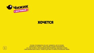 Заплатили как везде, а товаров получилось больше А что так можно было? В доставке Чижика да! Заходите в приложение, выбираете товары и приятно удив... - изображение 1 - заплатили, везде, товаров