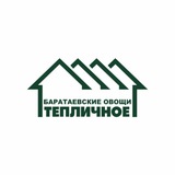 АО Тепличное. Баратаевские овощи