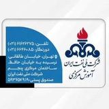 آموزش مرکزی شرکت ملی نفت ایران