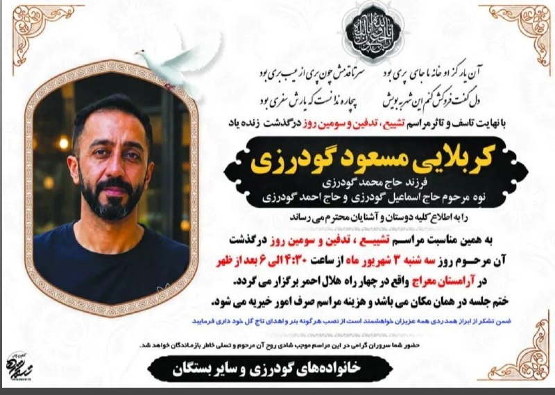 نیوز الیگودرز: ‌..🥀بقا مختص ذات اوست جناب آقای حاج محمد گودرزی و خانواده های محترم گودرزیبا نهایت تاسف مصیبت وارده را خدمت شما و خانواد