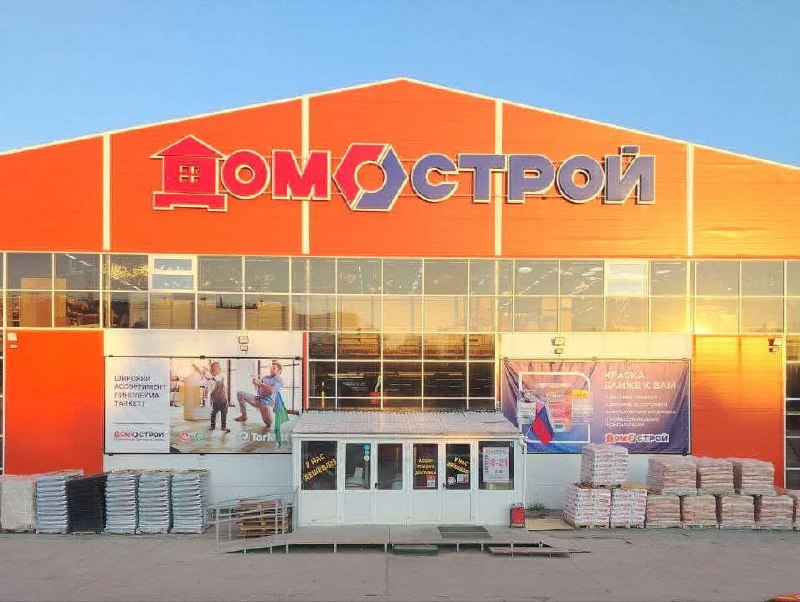 Хотите обустроить дом без лишних хлопот? Загляните в интернет магазин Домострой ! Здесь найдёте всё для ремонта, строительства и обустройства от ст... - изображение 1 - нужно, ссылке, хотите