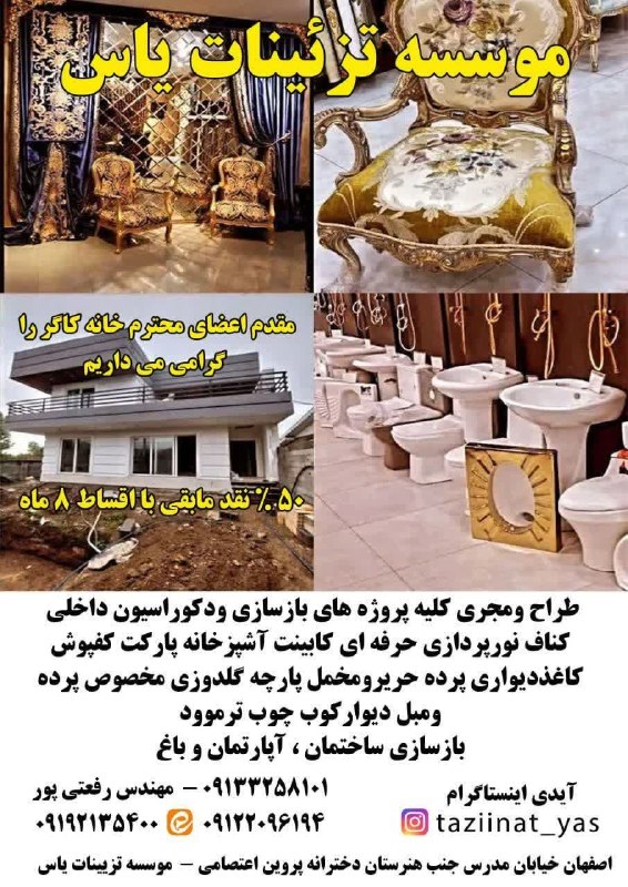 خانه کارگر اصفهان: موسسه تزیینات یاس مقدم اعضای محترم خانه کارگرراگرامی میداریم،۵۰درصدنقدبااقساط ۸ماههطراح ومجری کلیه پروژه های بازسازیدکور