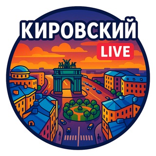 Telegram profile photo for 🏭 Кировский район Live