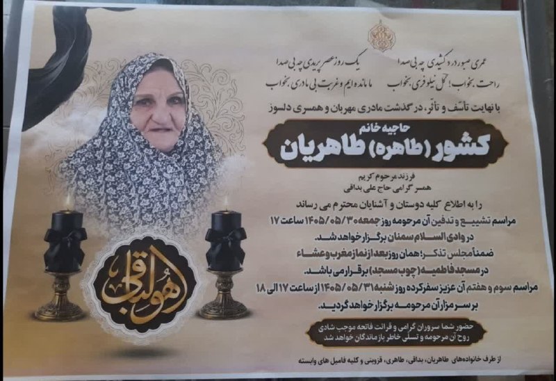 نیازمندی ها و مشاغل سمنان: #اعلامیه_ترحیمروحش قرین آرامش و رحمت 🥀🕯طلب صبر از خداوند برای بازماندگان🙏🖤 @niazmandiha_semnan #نیازمندیها_و_مشاغل_سمنان