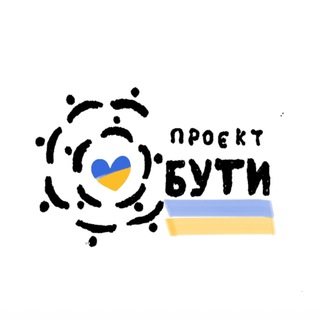 Проєкт «Бути»🇺🇦 майндфулнес українською