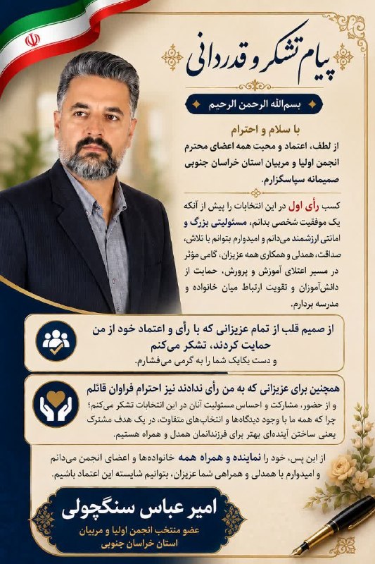 طبسیا 🌴: #قدردانی✍️ پیام قدردانی آقای امیرعباس سنگچولی عضو انجمن اولیا و مربیان استان خراسان جنوبی🔺 آقای #امیرعباس_سنگچولی در انت