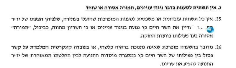 🇮🇱 מעריך את האומץ של ראש הממשלה לשקר בצורה כל כך בוטה בסעיף 26.