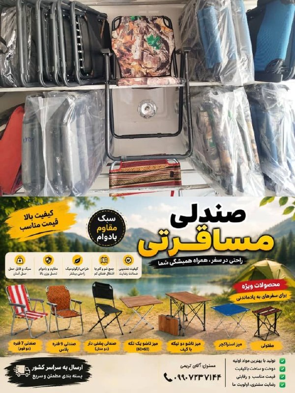 کانال خبری جابری️️️️️️: #تبلیغات🌴 صندلی ساحلی با کیفیت عالی، فقط از ۹۸۰ هزار تومان!🪑 برند سینا — صندلی هایی با پارچهٔ مرغوب و مقاوم، اسکلت لوله 