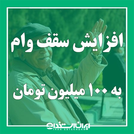 اخبار بازنشستگان: 📢 درخواست بازنشستگان برای افزایش سقف وام به 100 میلیون تومان💬 رئیس کانون بازنشستگان تأمین اجتماعی گلستان:▫️مبلغ وام ضرور