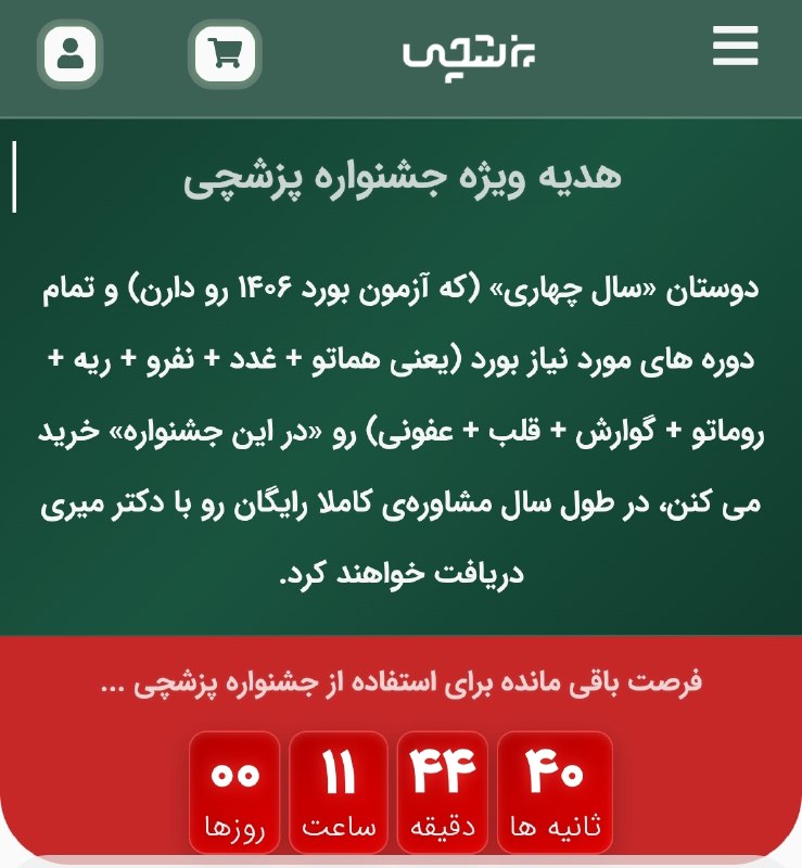 پزشچی | داخلی با دکتر میری: امروز روز آخر جشنواره روز پزشکِ پزشچیه.Pezeshchi.ir@Pezeshchi