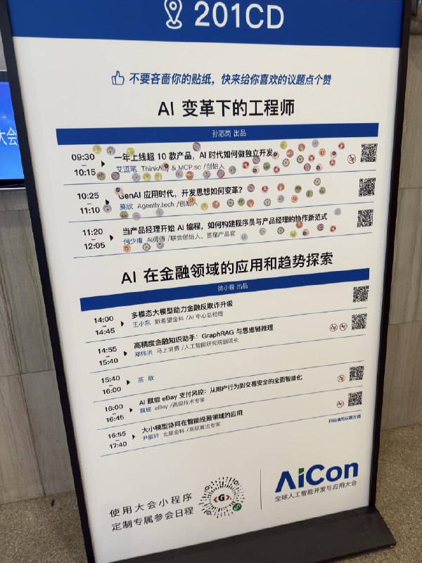 AICon 打卡硅基流动的新logo很棒idoubi 是演讲的人气王AICon 打卡硅基流动的新logo很棒idoubi 是演讲的人气王