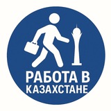 Логотип Работа в Казахстане