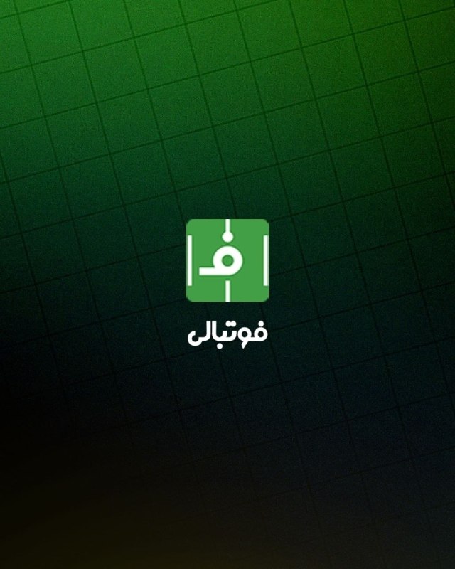 فوتبالی | Footballi.net: 🆕 مهمترین خبرهای ۲۴ ساعت گذشته فوتبال⚽️👍⚽️ادامه روند بردهای پرسپولیس برابر شمس ‌آذر؛ سومین پیروزی تارتار🔴 امیر علی اکبری