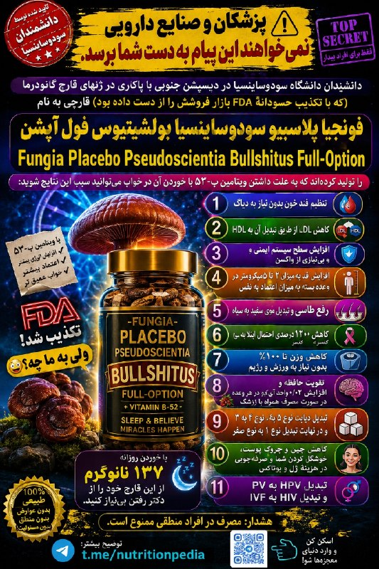 پیشگیری از همهگیری بیماریهای واگیردار: 🔞🍄🥁🎺🧨 پزشکان و صنایع دارویی نمیخواهند این پیام به دست شما برسد!دانشبندان دانشگاه سودوساینسیا در دیسپشن جنوبی با پاکاری