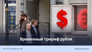 💲 Курс доллара опустился ниже отметки в 74 рубля — впервые с начала 2023 года. Почему это произошло и как долго продлится?Рубль постепенно укрепляется в последние несколько недель. Одним из главных факторов стал резкий скачок цен на нефть из-за войны США и