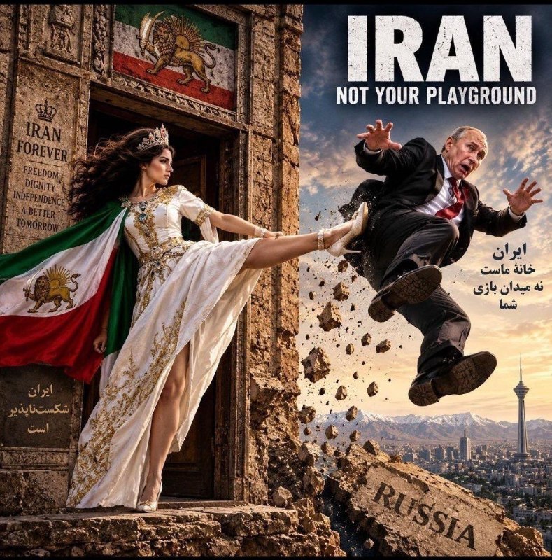 👑ܭߊ‌ܝ̇ߺߊ‌ܠܙ ܥܼܝ̇ߺܢ̣ܚ݅ܓ ܦ̇ܝ‌ܝ̇‌ܝ̇ߺܥ‌‌ߊ‌ܔ ߊ‌یܝ‌ߊ‌ܔ♟: ایران ارث پدری ماست نه حیاط پشتی شما یا زمین بازی سیاسی و اقتصادی...#پاینده‌ایران#جاویدشاه#جنبش‌فرزندان‌ایران