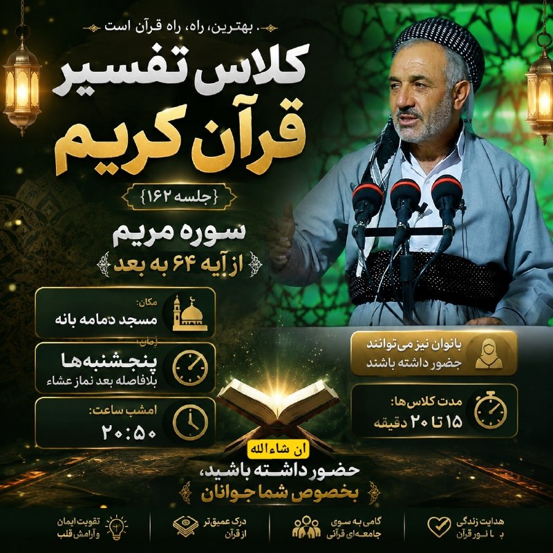 کاناڵی "مامۆستا ساڵح ده‌مامه" بانه: 🎉حتماً امشب شرکت فرمایید🌸اطلاع رسانی کنید🕌 @mamostasaleh