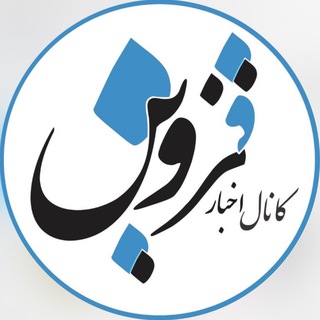 Telegram profile photo for اخبار قزوین