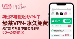 ⚡️❗️❗️❗️❗️❗️❗️❗️⚡️🔥💥 ⚡️真免费、无广告、不限速、不限流⚡️⚡️50+国际地区节点免费用⚡️🖥名称：❗️❗️❗️❗️⚙️功能：真永久免费VPN、翻墙、加速器 ✔️永久免费，无广告，不限网速，不限流量。✔️50+国家地区节点无限制免费用。✔️超高隐私保护，军工级加密，无日志，免注册，下载就能免费用✔️自研绿茶协议，智能路由，24小时8K视频秒开，毫无压力。✔️ChatGPT、NetFlix、Tiktok流媒体全部解锁。✔️全球可用，海外支持IP回国，总部坐标新加坡，安全放心。✔️不获取任何