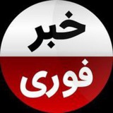 خبر فوری اخبار جنگ ایران اسرائیل