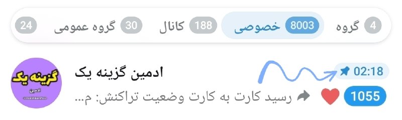 کانال اصلی استخدامی گزینه یک: ادمین ثبتنام:تا ساعت ۲:۲۰ آنلاین بود و دوستانی که جدیدا در بستههای استخدامی شرکت کردید رو عضو کرد ❤️بستههای استخدامی