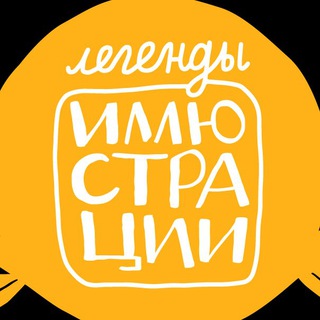 Telegram profile photo for Легенды иллюстрации