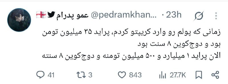 رادیو اقتصاد💯: 🔻زمانی که پولم رو وارد کریپتو کردم، پراید ۳۵ میلیون تومن بود و دوجکوین ۸ سنت بودالان پراید ۱ میلیارد و ۵۰۰ میلیون تومنه