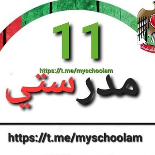 الصف الحادي عشر