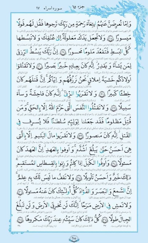 سلام میلاجرد: 🎙بسم الله الرحمن الرحیم 📖روزمان را با قرآن آغاز کنیم، هر روز قرائت یک صفحه از قرآن کریم 💌صفحه ۲۸۵ قرآن کریم💯رسانه خبری #