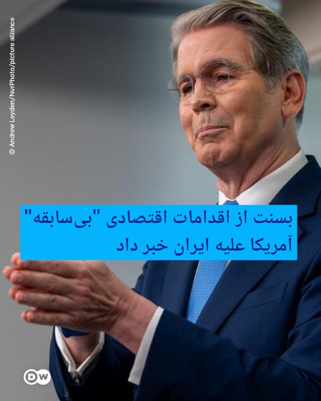 🔶 באסנט הכריזה על הפעולות הכלכליות "חסרות התקדים" של אמריקה נגד איראן