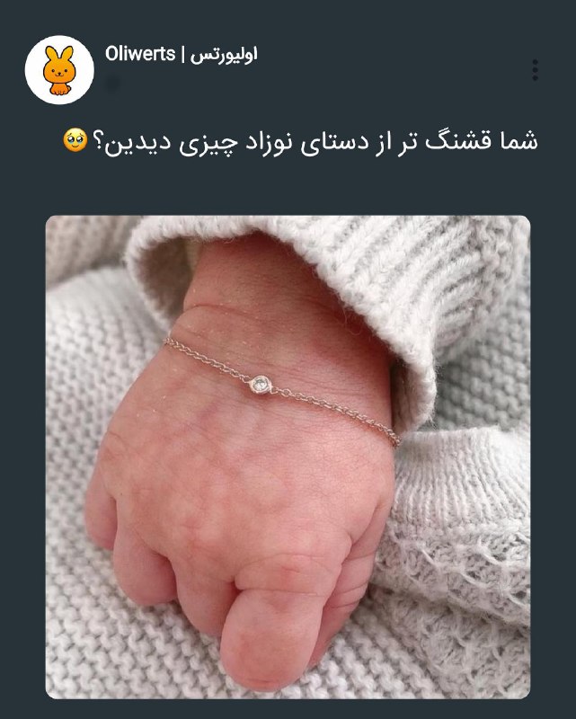 •|نـی‌نـی‌ گُـوگُـولـی|•: لطافتش🥲🥺@Baby_Gogoli