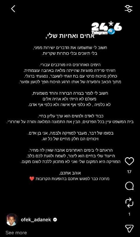 🇮🇱 בפוסט שפרסם חשף שהוא זה נעצר: "חוויתי פרידה מזוגיות שהייתה מלאה באהבה עוצמתית. מתוך הכאב והסערה של אות…