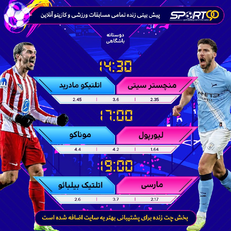 sport90: اسپورت نود نسخه اورجینال با ۷ سال سابقه در پیشبینی آنلاین ✅هیجان و درآمد با پیشبینی ورزشی ⚽️ کازینو و بازی انفجار حرفه ا