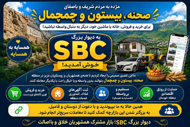 پرس و پوصحنه،چمچمال،بیستون: 📣 مژده به مردم شریف و باصفای «صحنه، بیستون و چمچمال»‌سلام همشهری عزیز! 🤝دیگر برای خرید و فروش لوازم، خانه یا ماشین خود، 