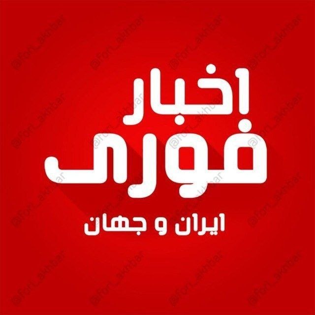 اخبار فوری ایران و جهان: 🇮🇷سی‌ان‌ان به نقل از یک مقام آمریکایی:🔹ترامپ به فرستادگان ارشد دولت دستور داد گفت‌وگوهای خود با جمهوری اسلامی را متوقف ک