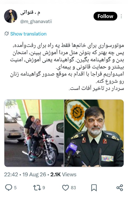 عصر ایران: در خواست یک کاربر انقلابی از سردار رادان: زودتر صدور گواهینامه موتورسیکلت زنان را آغاز کنیدم.قنواتی از کاربران انقلابی ت
