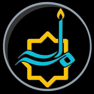 نِشـانِی اَزْ مَـزارِ أوْلِیـآء Telegram Group Link