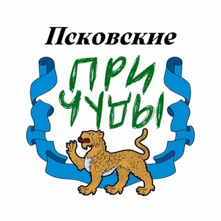 Telegram profile photo for Псковские причуды