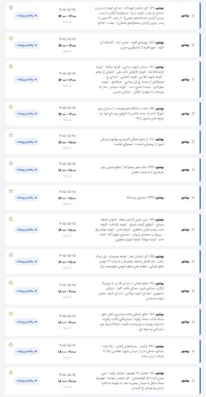 کانال بهشهری💯 اشرف البلاد: #فوری جدول خاموشی های یکشنبه ۲۵ مرداد ماهیکشنبه ۲۵ مرداد ماهاحتمال تغییر در لیست وجود دارد‼️❌بزرگترین گروه رسانه ای بهشه
