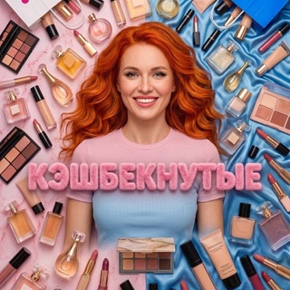 Telegram profile photo for ❤️КЭШБЕКНУТЫЕ❤️ТОВАРЫ ЗА ОТЗЫВ❤️РАЗДАЧИ❤️
