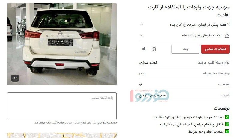 نبض بازار / اقتصاد 💰: 🔴واردات خودرو هم کاسبی شد!گروه اقتصادی موثق:🔹قرار بود واردات خودرو بازار را رقابتیتر کند و دست مردم را برای انتخاب باز