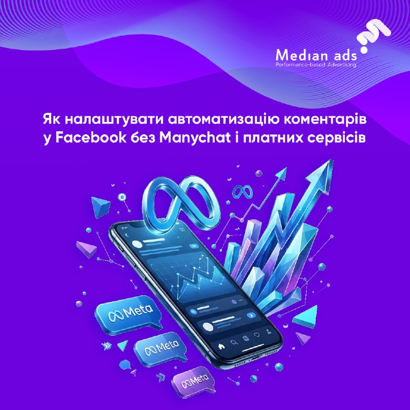 📊 Пости з посиланнями у Facebook зазвичай отримують найнижче охоплення.👌 У Meta Business Suite є безкоштовна вбудована функція, яка перетворює коментарі під постом на переписку в директі.🔎 Як налаштувати:1️⃣ Створіть пост із чітким закликом до дії і попрос