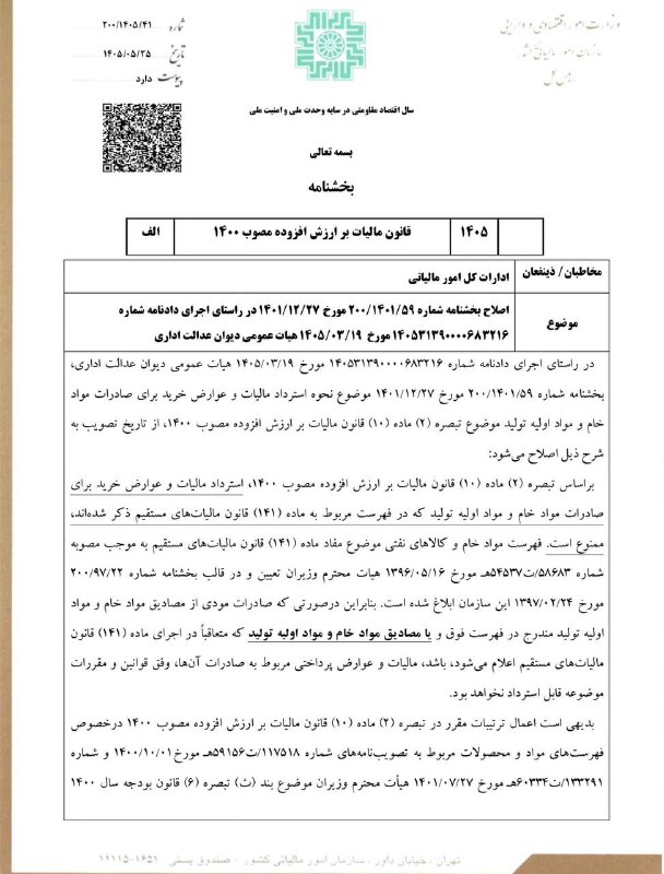 کانون حسابداران خبره: ارزش افزوده/صادرات مواد اولیه ‌خامhttps://t.me/skilledaccountants